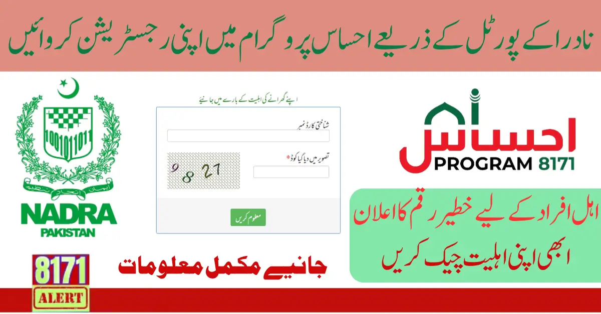 8171 Ehsaas NADRA Gov Pk Registration