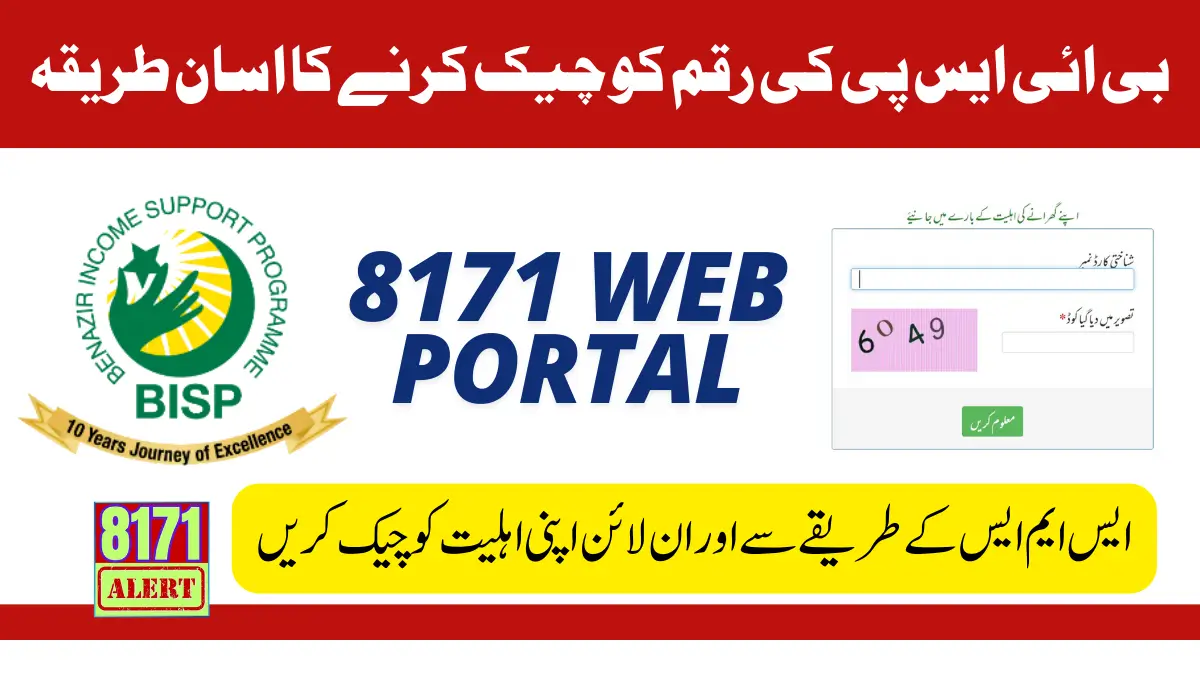 How To Check BISP New Payment Through 8171 Web Portal