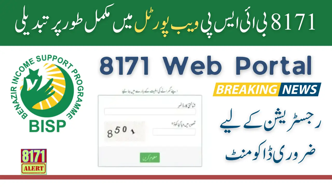 Major Changes in BISP Web Portal (System Update) Know this Complete Information