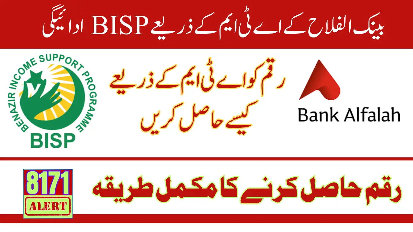 BISP Payment Through Bank Alfalah ATMs - Rubina Khalid's Announcement