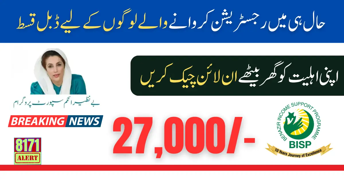 13500+13500 Double Payment From BISP For Ineligible People 2024 