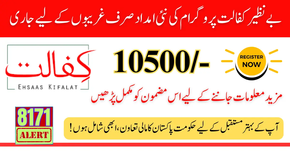 Benazir Kafalat New Assistance of 10500 Only For the Poor