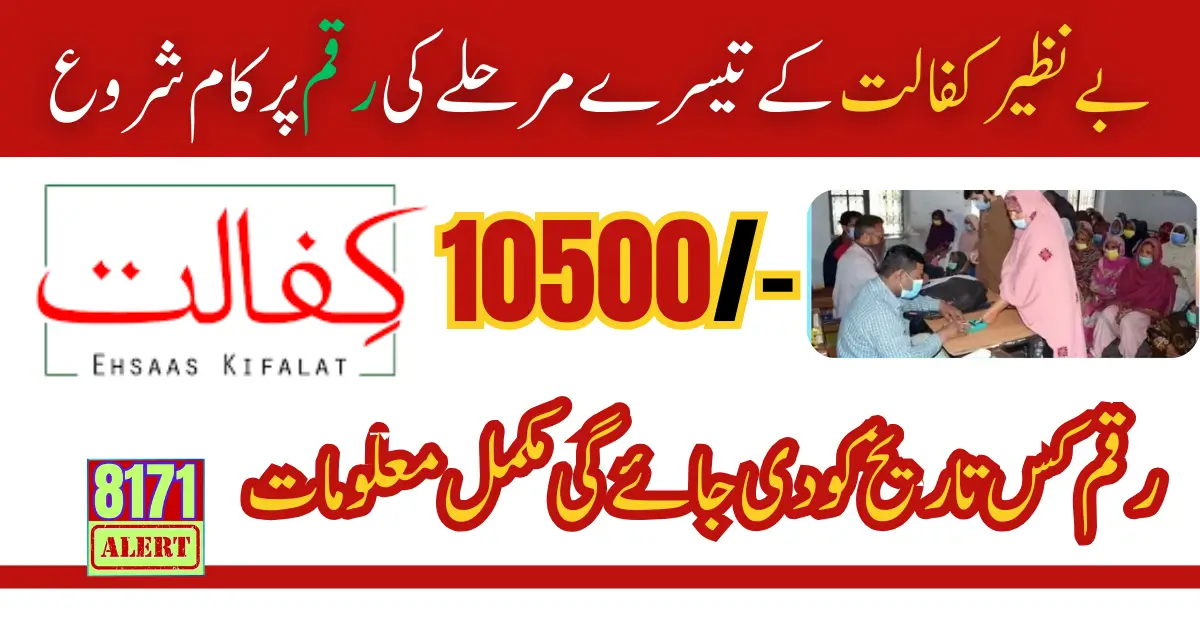 Benazir Kafalat Program Work Start For Next October 10500 Payment Phase-III