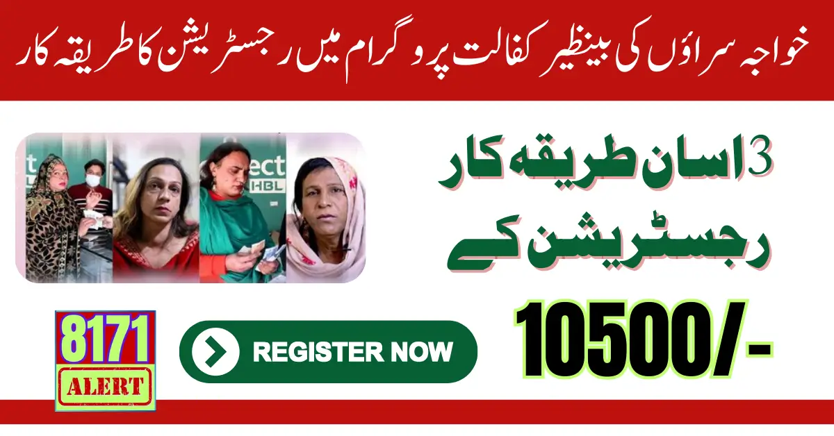 Procedure for Registration in Benazir Kafalat Program for Transgender Women October 2024