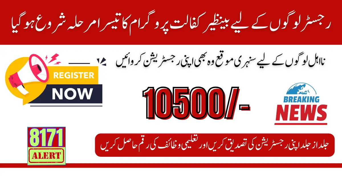 Big News: Benazir Kafalat 10500 3rd Phase for Beneficiaries to Start from 2024