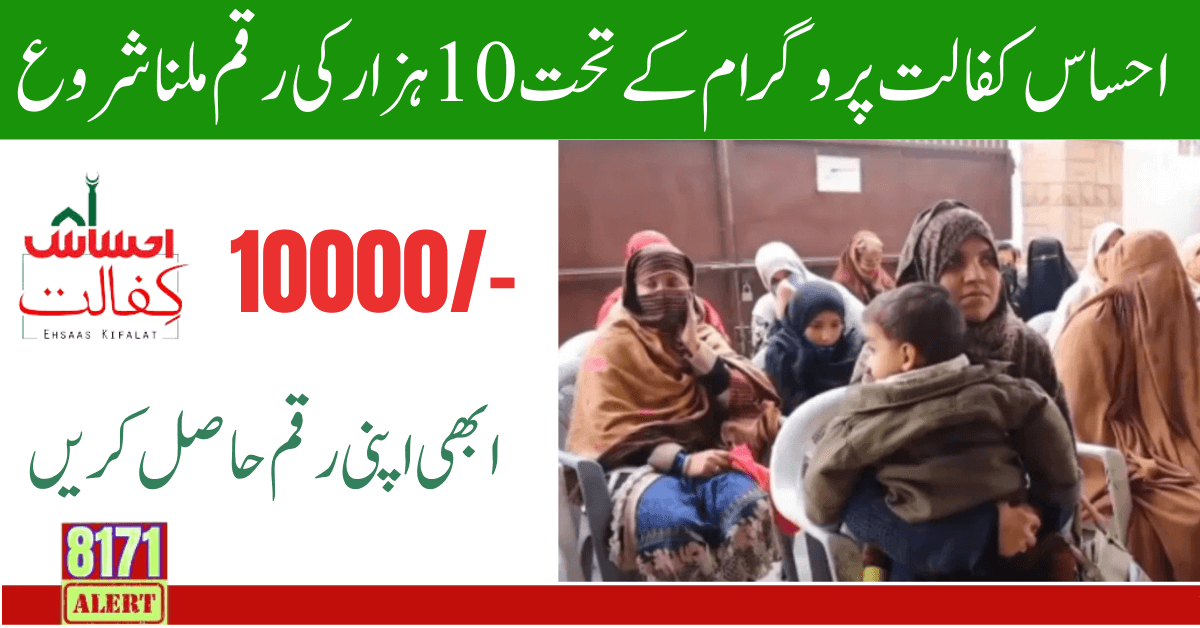 Ehsaas 10000 Kafalat Payment Program start