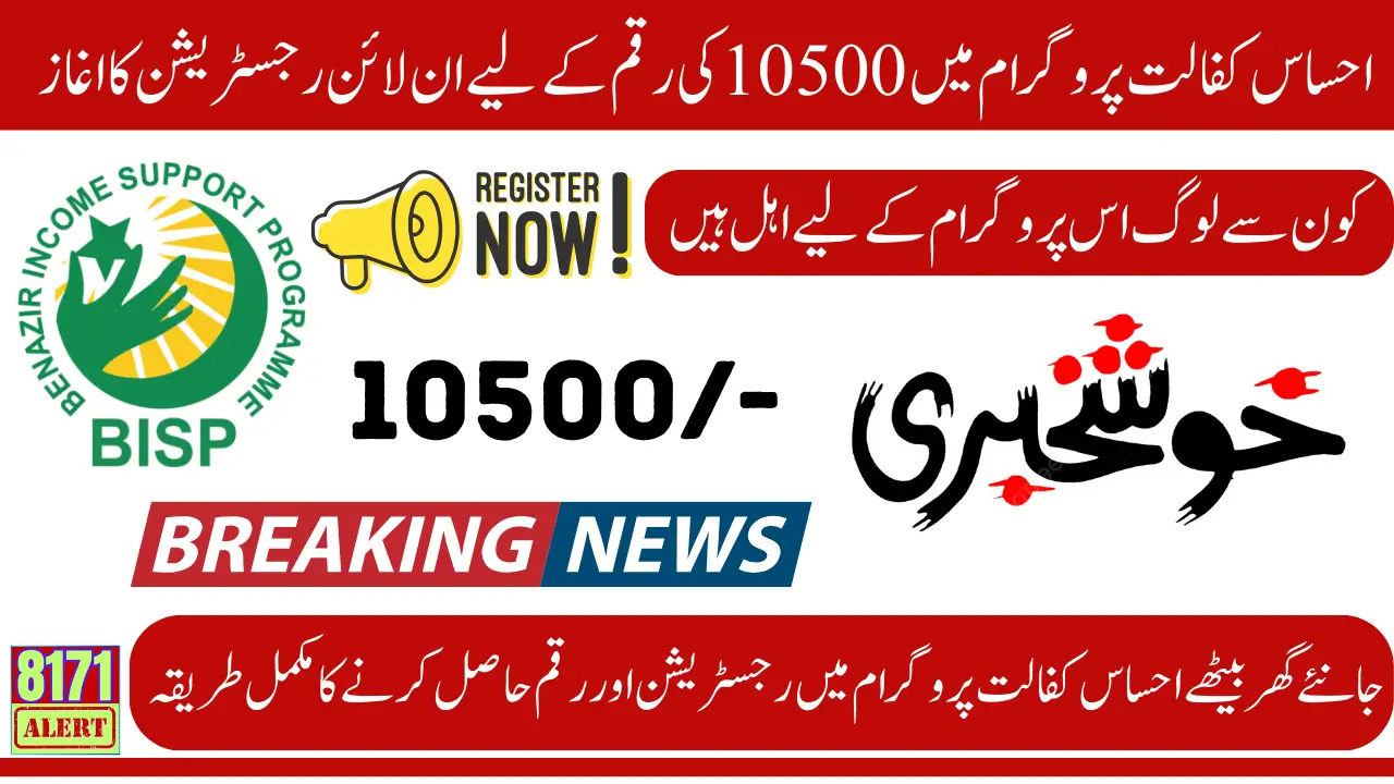 Ehsaas Kafalat Registration 2024 Online Registration Form Update