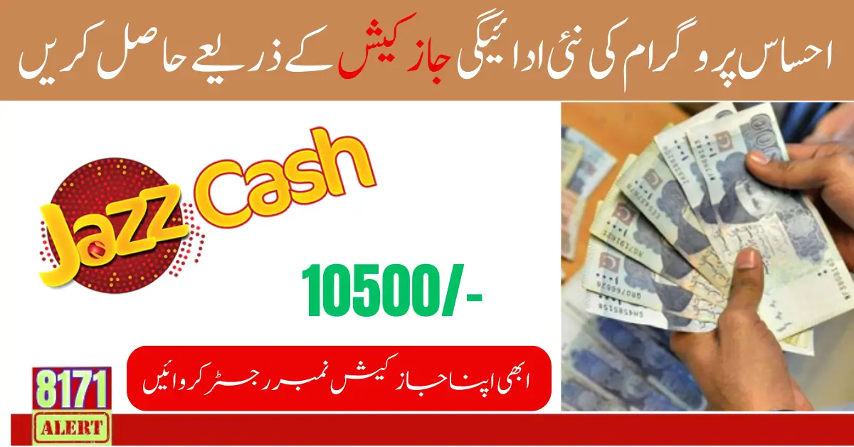 Ehsaas Program 10500 New Payment Through JazzCash