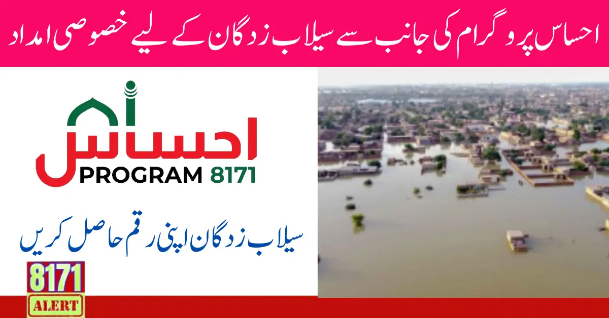 Ehsaas Program 10500 New Payment For Flood Effected areas