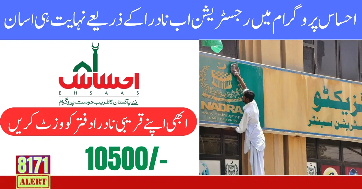 Ehsaas Program 10500 New Registration