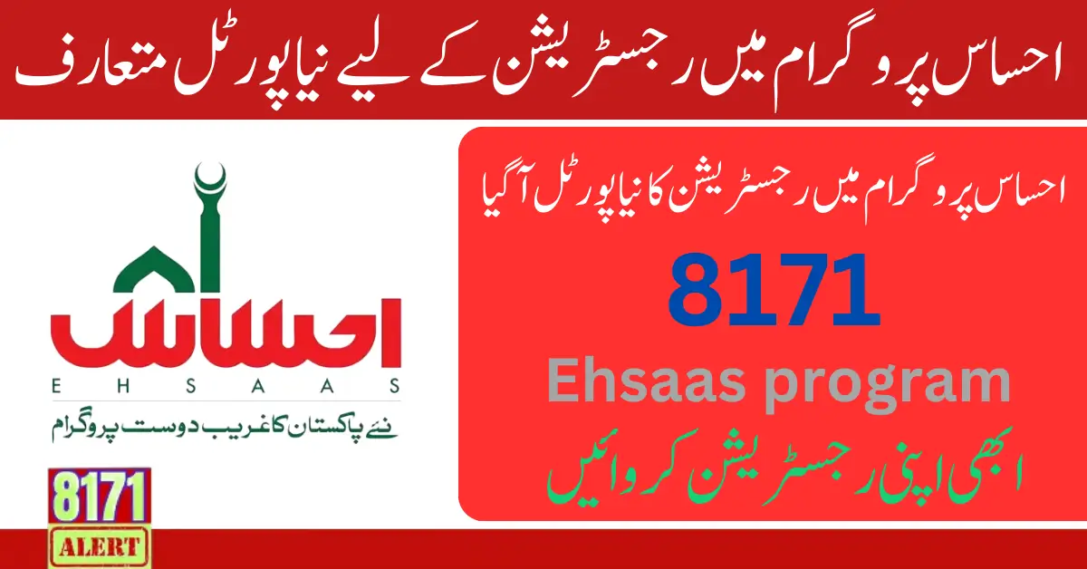 Ehsaas Program 8171 Online Registration