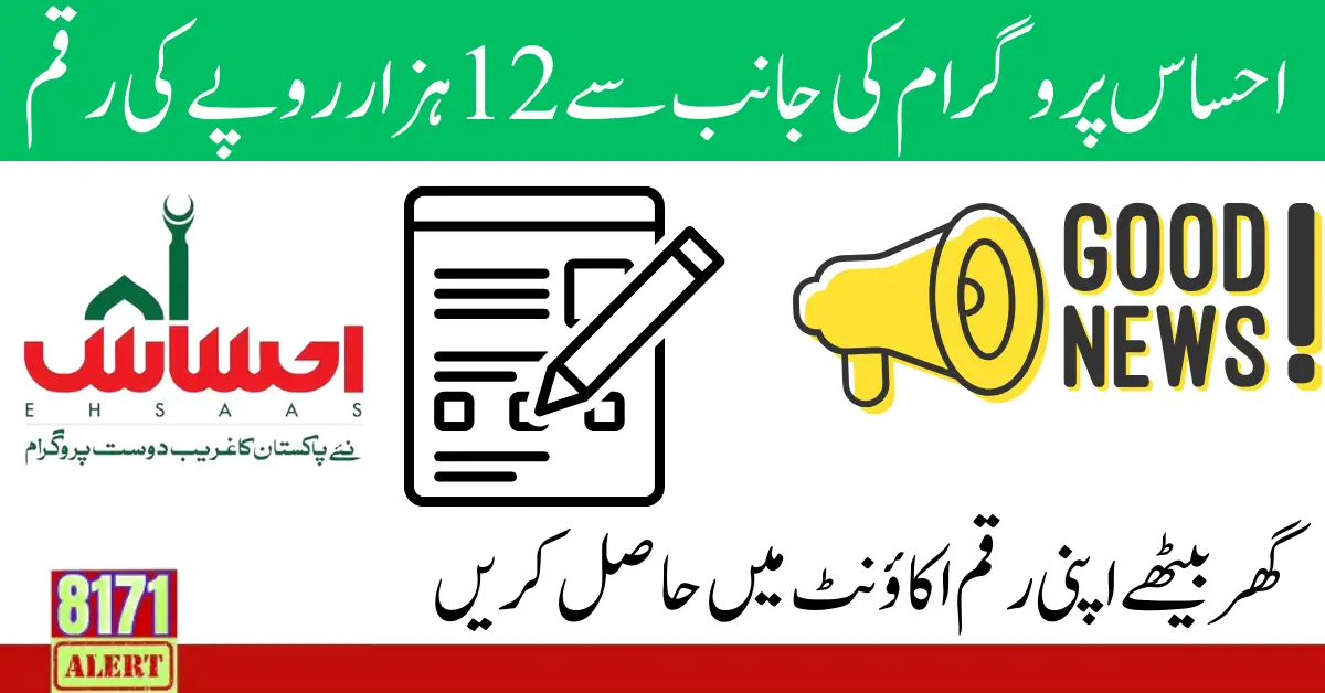 Ehsaas Program CNIC Check Online Registeration