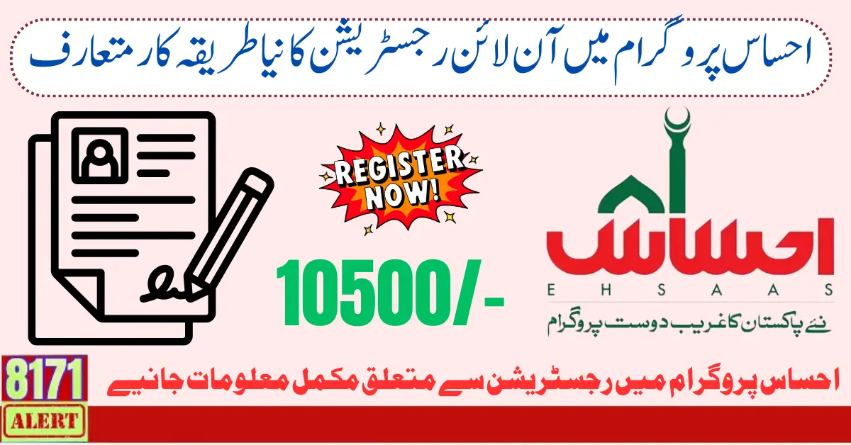 Ehsaas Program Registration Online 8171