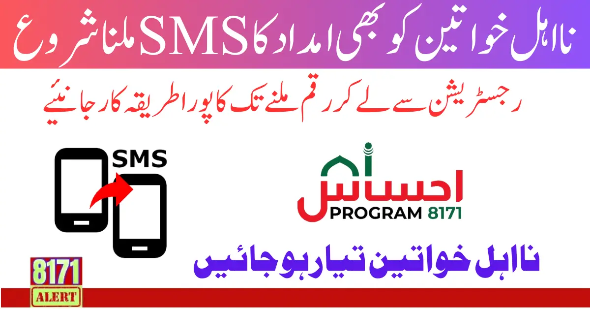 Ehsaas 9000 New Payment Notification