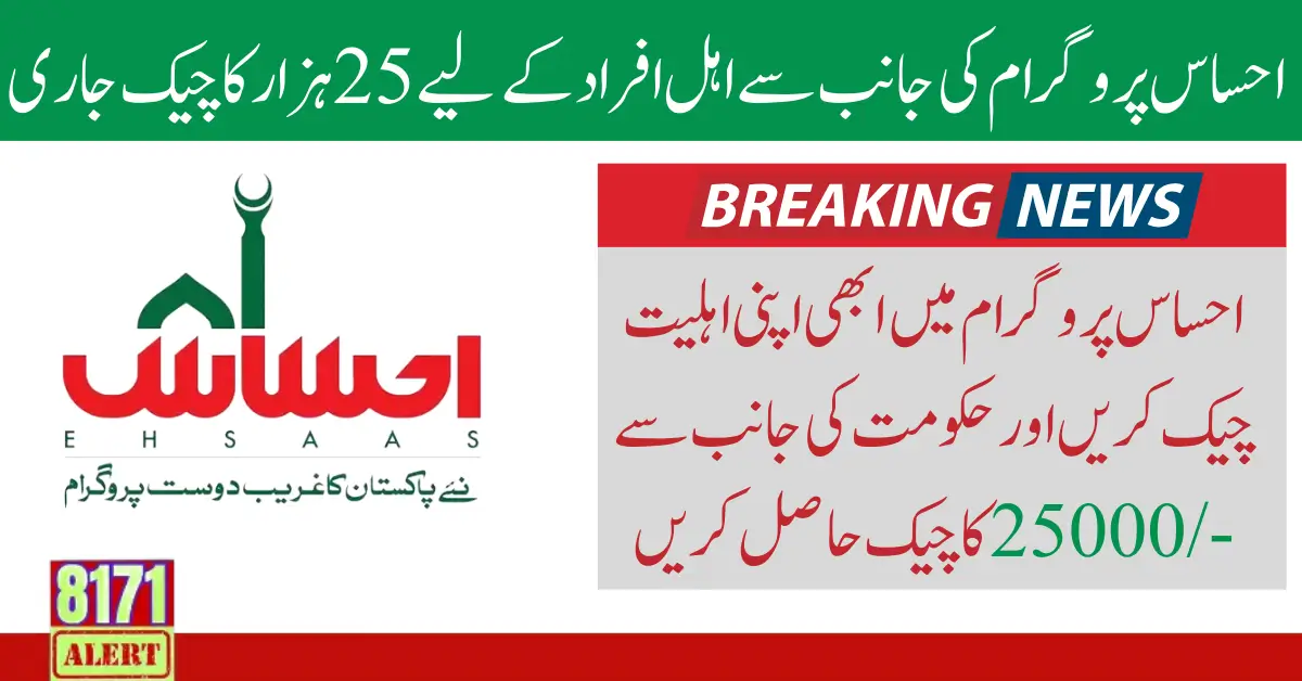 Ehsaas Programme Latest News Regarding 25000 Payment