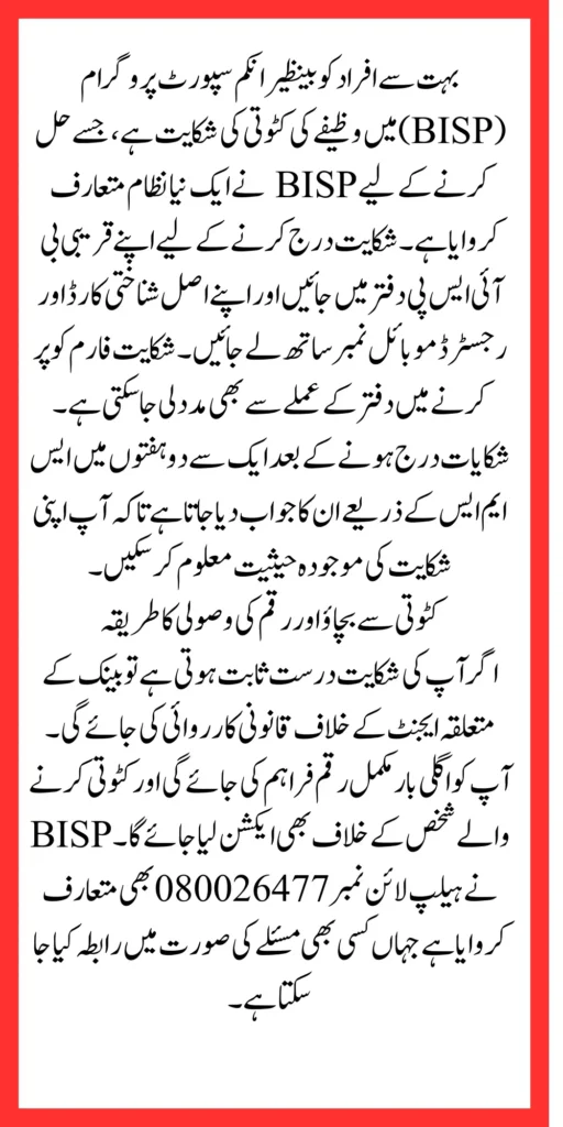 Procedure for Registration of BISP Stipend Deduction Grievances