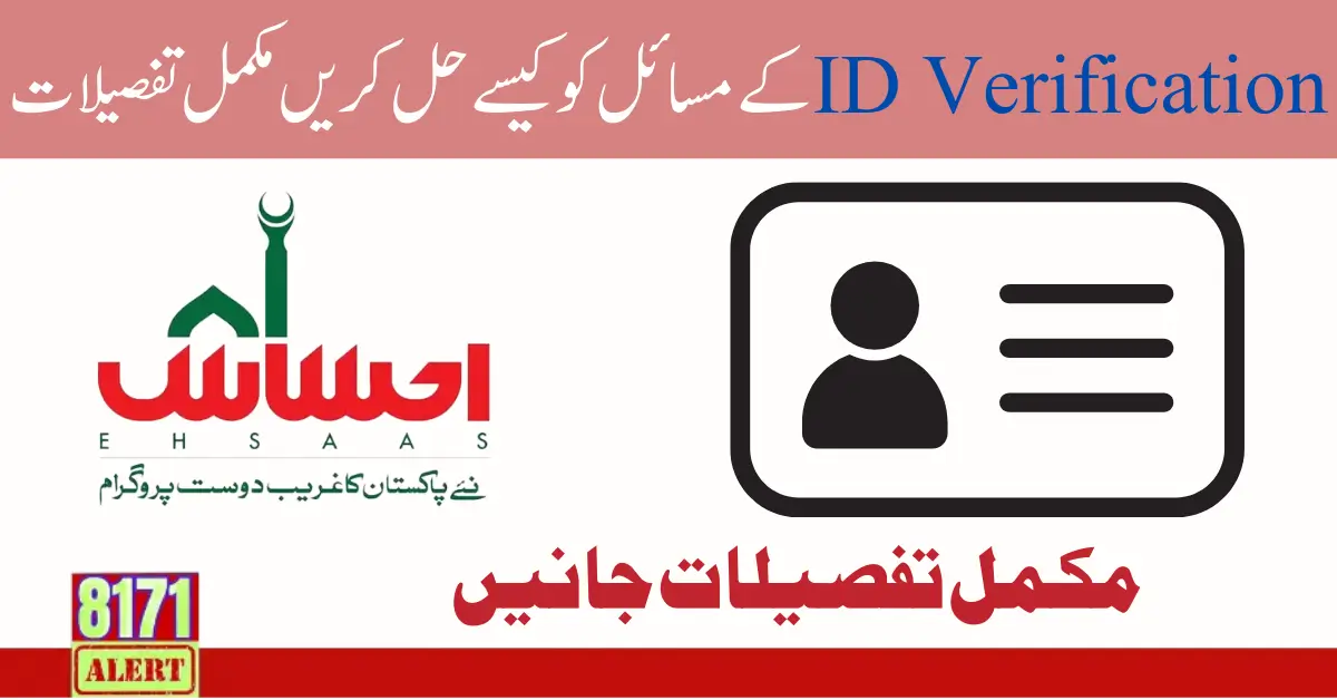 How To Fix Ehsaas Kafalat ID Verification Problems