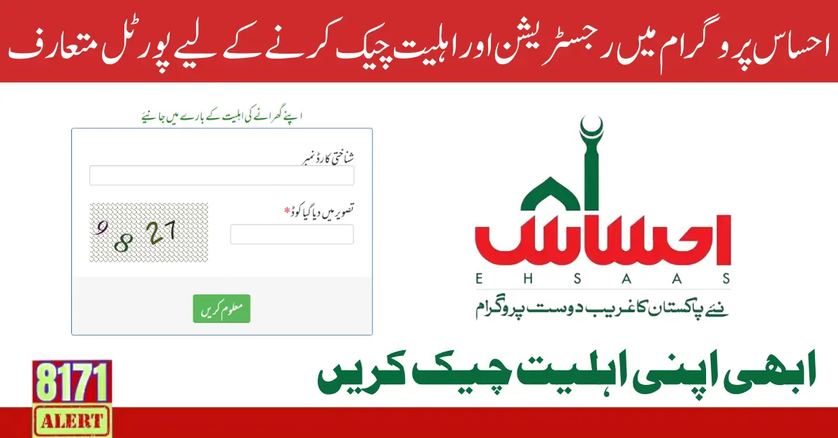 Government Launch Ehsaas Web Portal