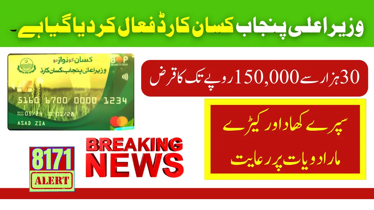 Kisan Card Has Been Issued By Punjab Chief Minister Maryam Nawaz