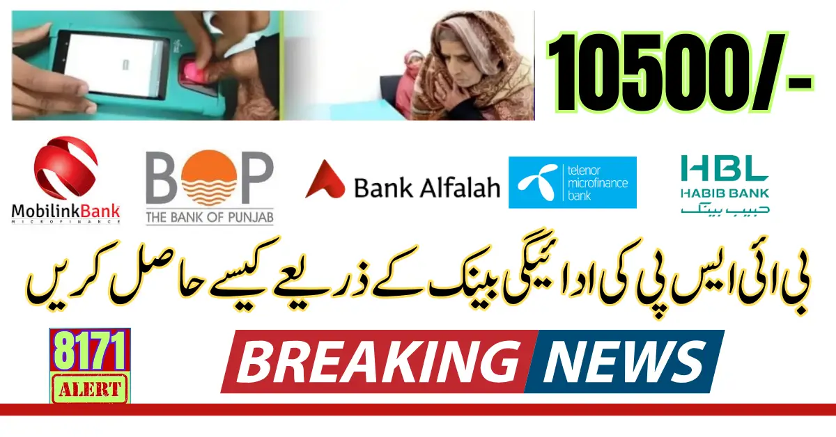 List Of Banks To Withdraw BISP Payment By Easy Method Know Complete Details