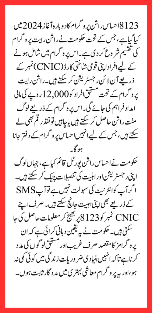 8123 Ehsaas Rashan Program By CNIC New Update 2024