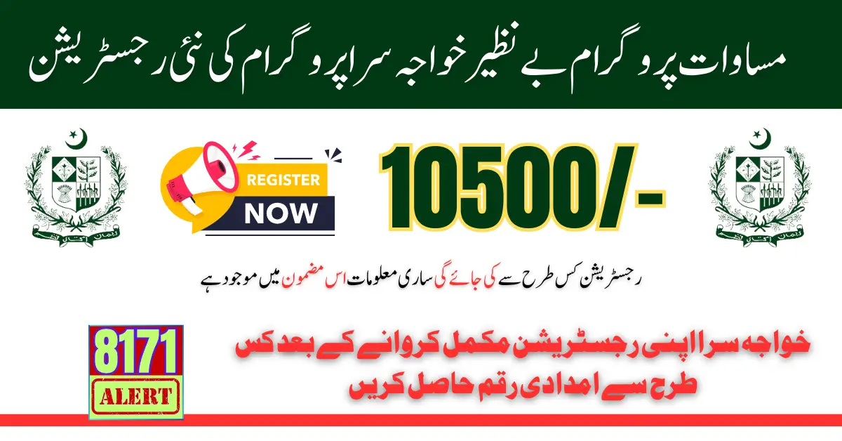 Masawat Program Benazir Khawajasara Program New Registration