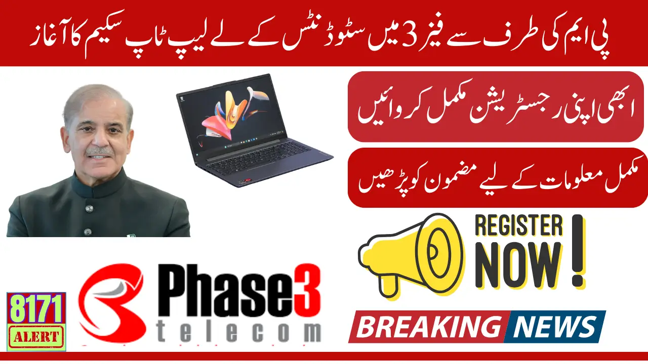 PM Laptop Scheme 2024 Online Apply (Phase-III) New Update