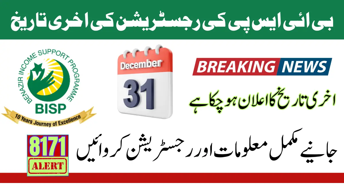 BISP Registration Date Expand With New Method Last Date 31 Dec 2024