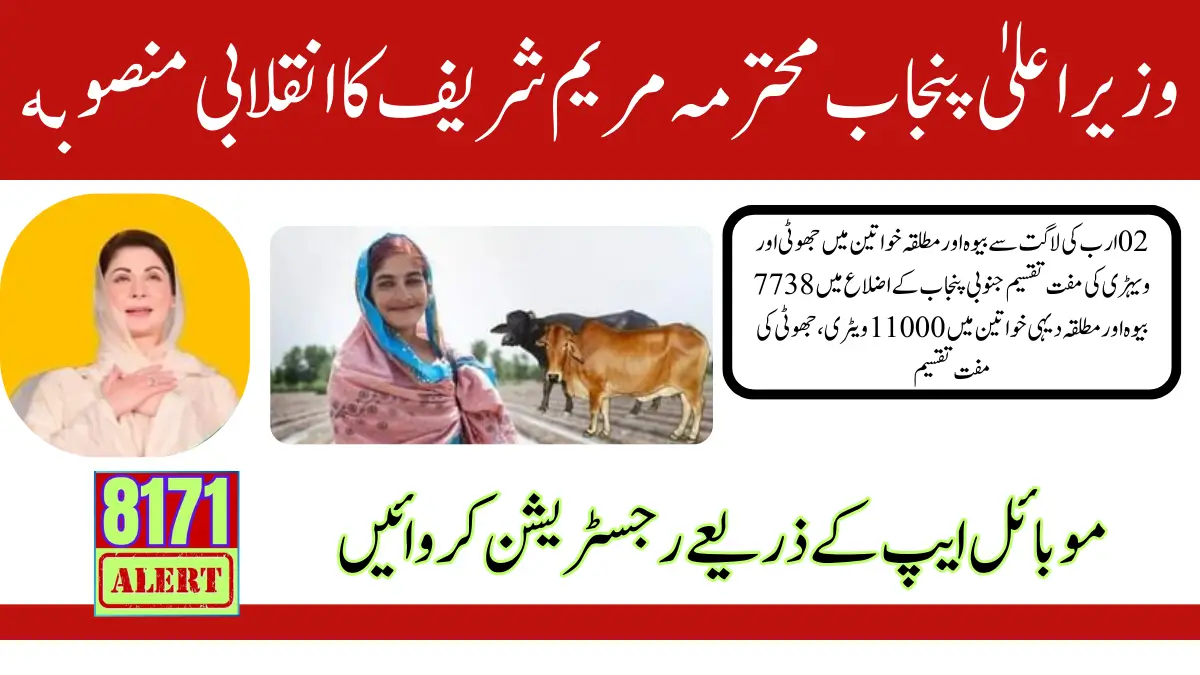 Government of Punjab Distributed free Cows and Buffaloes to the Poor Through livestock Card