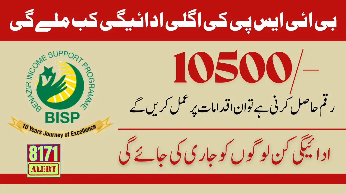 8171 BISP Online Registration For 10500 Latest Method 2024