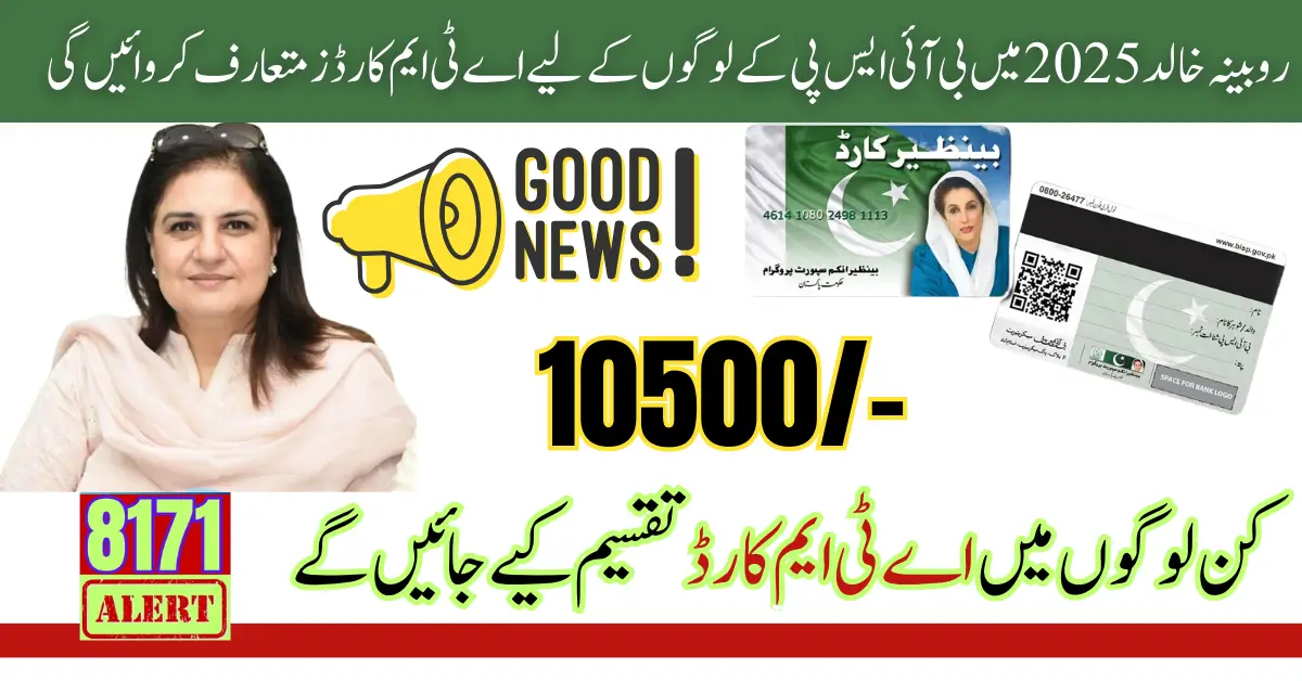 Rubina Khalid to Introduce ATM Cards for BISP Beneficiaries in 2025