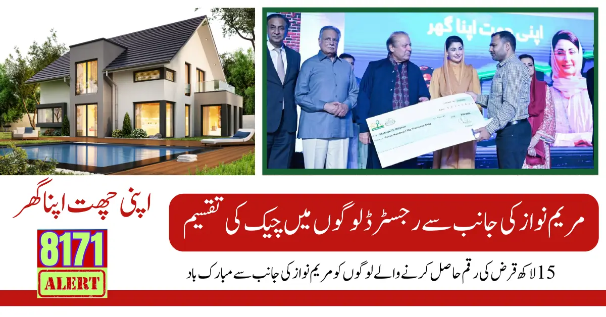 Apni Chhat Apna Ghar Program Check Distribution Ceremony on behalf of Maryam Nawaz