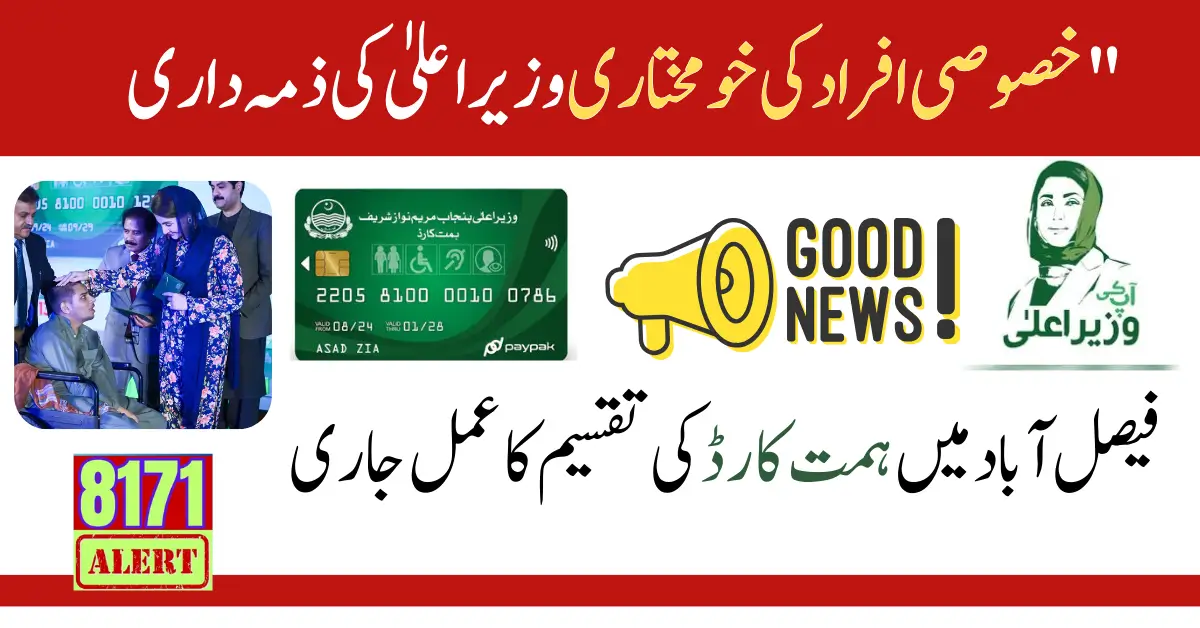 Very important News Regarding Himmat Card Distribution in Faisalabad Today