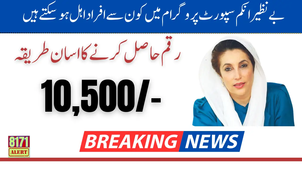 Who Can Receive 10500 Through The Benazir Kafalat Program