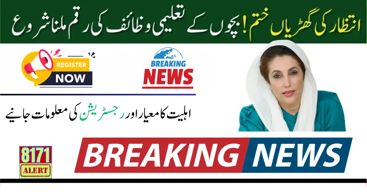 Announcement: 3rd  Phase Release of Benazir Taleemi Wazaif Qist