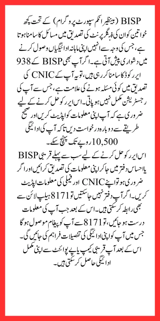 BISP Error Code 938 Fingerprints Issue Solved Get Complete Infromation