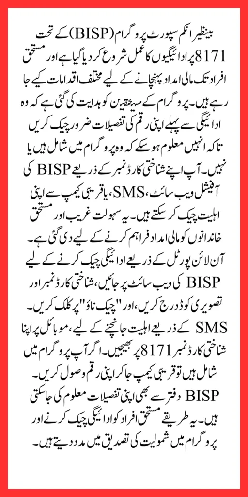 BISP 8171 Payment Status Check With 2 Easy Method Latest Update