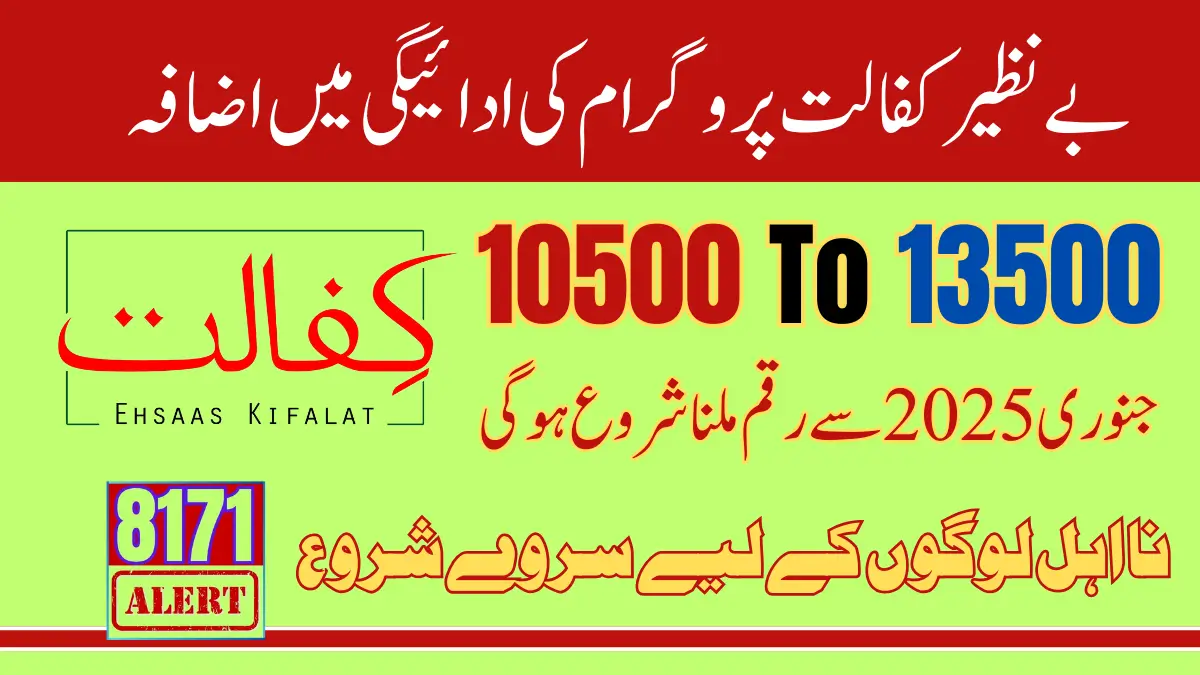 BISP Kafalat 13500 Payment Increase in January 2025 Latest Update