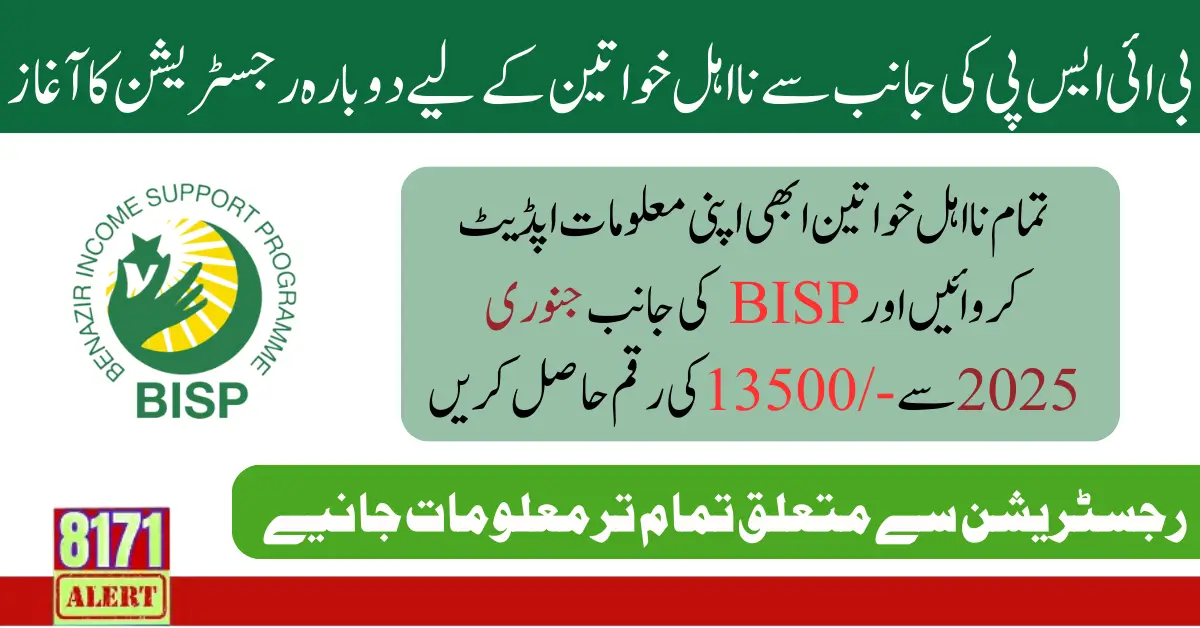 BISP Recertification 13500 Payment Deadline