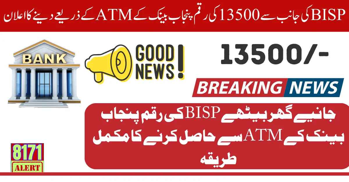 Bank Of Punjab Will Distribute Payment Of BISP 13500 in January 2025