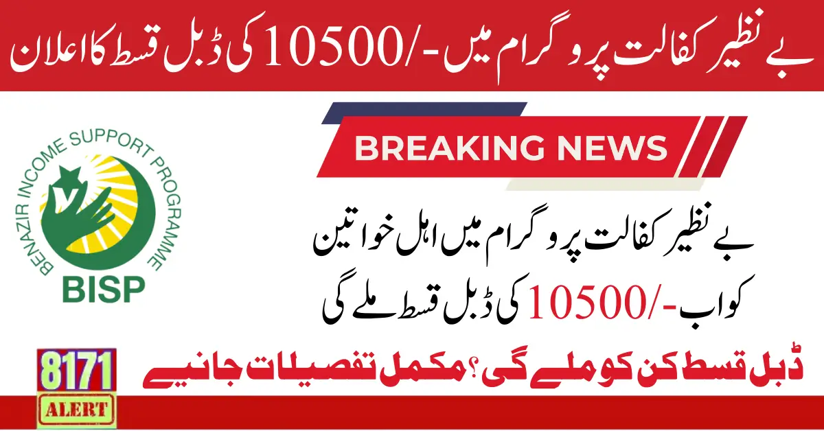 Benazir Kafalat Program Double Stipend 10500 Announced