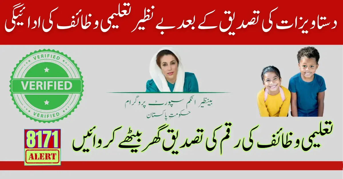 Benazir Taleemi Wazaif Payment After Documents Verfication 2024