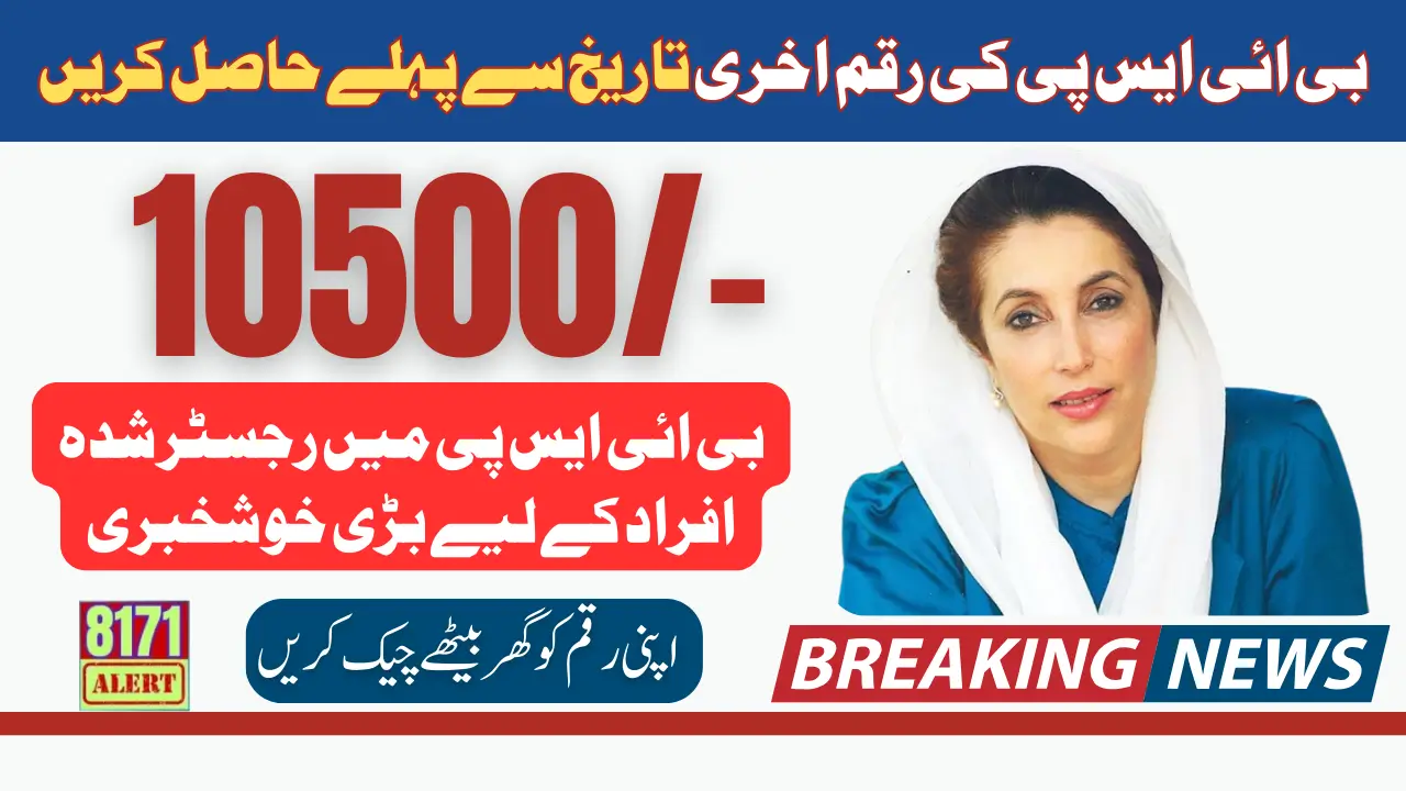 BISP November 10500 Payment Get Before Deadline Important News