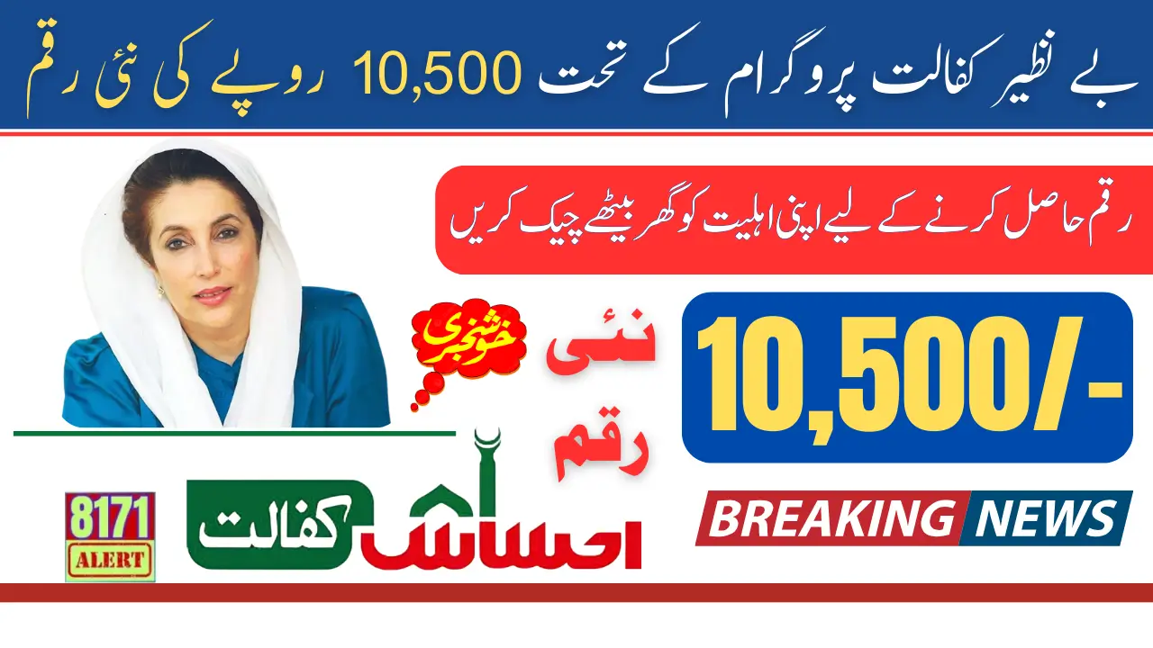 Benazir Kafalat 13500 Latest Payment Disbursement For Poor People Latest News 2024