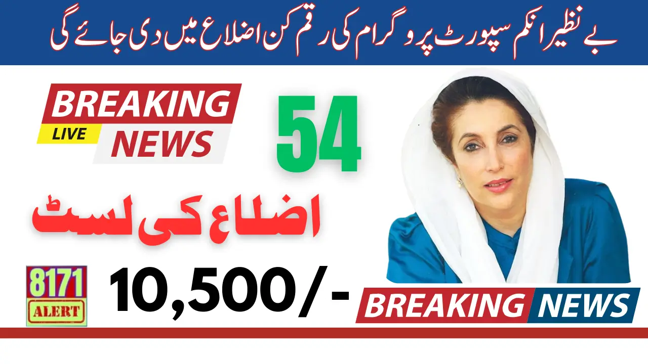 54 New Districts Added for BISP 10500 payment Distribution Latest Update