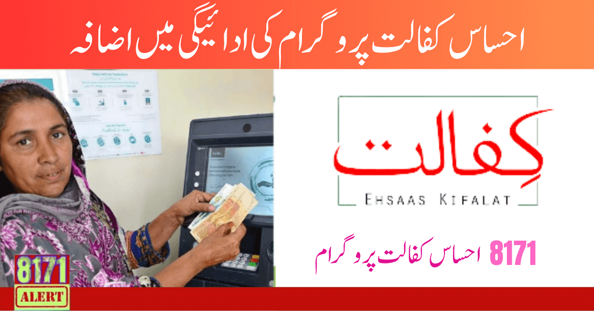 Ehsaas Kafalat Payment Increase