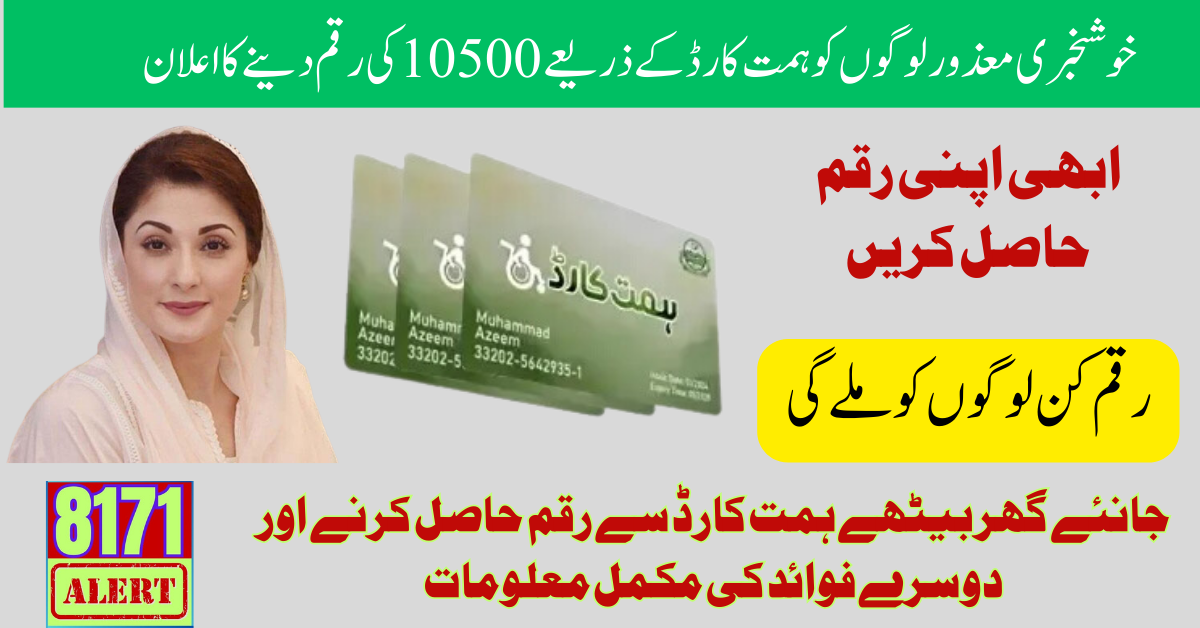 Himmat Cards 10500 Payment for Disable Person Latest Update 2024