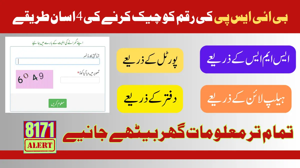 BISP 8171 Result Check Online by CNIC Using 4 Methods Latest Update 2024