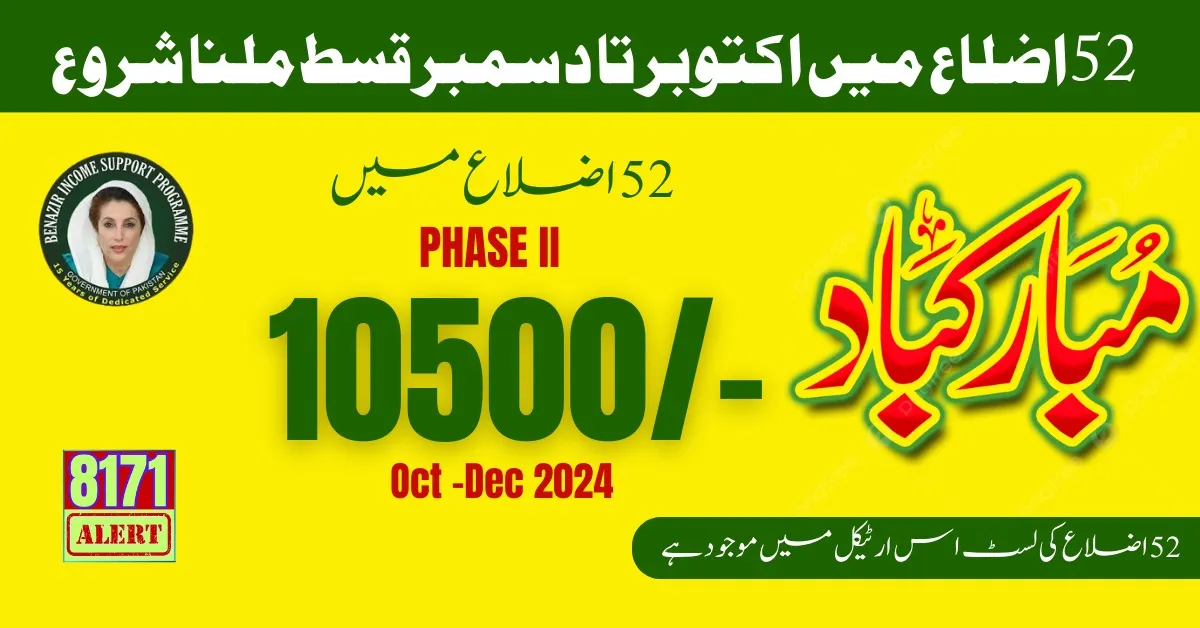 New Update: New BISP Payment Deposit October to December District Phase 2 Start