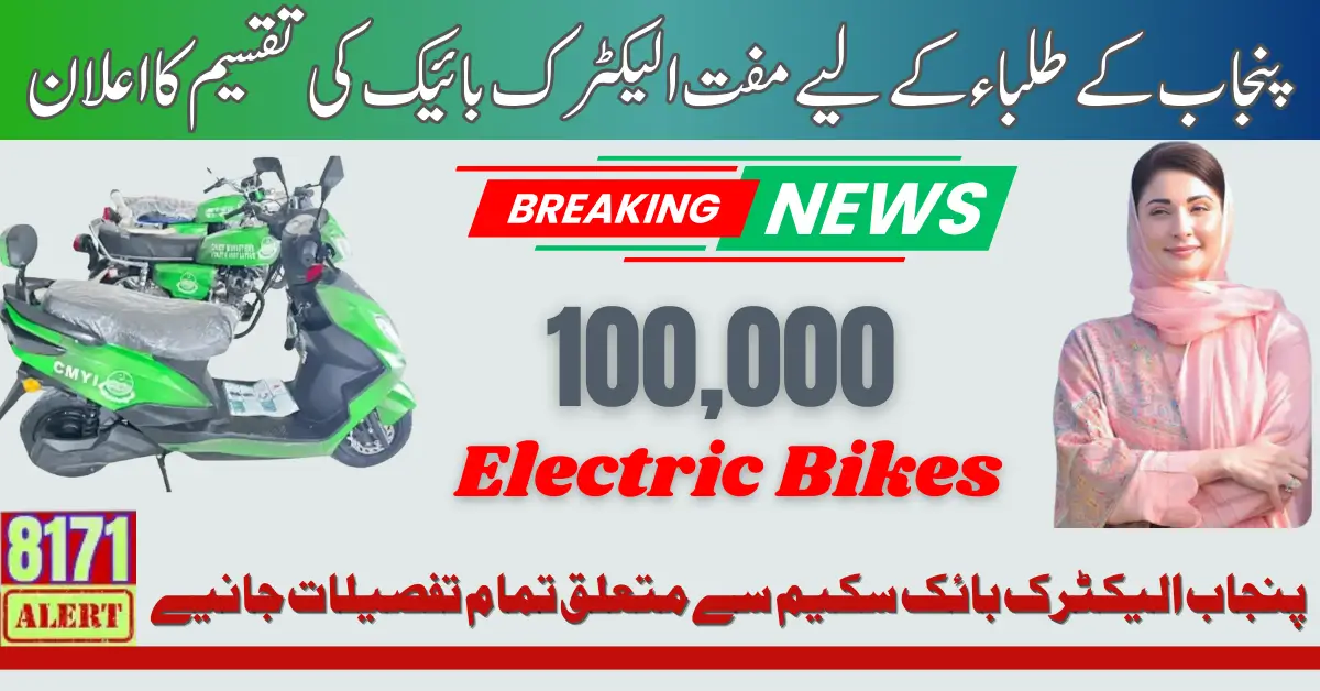 Punjab Bike Scheme Phase 2